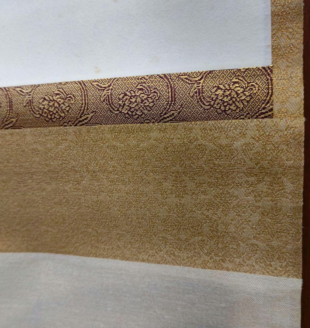 掛軸 【初日出 日々星好日】 有道佐一