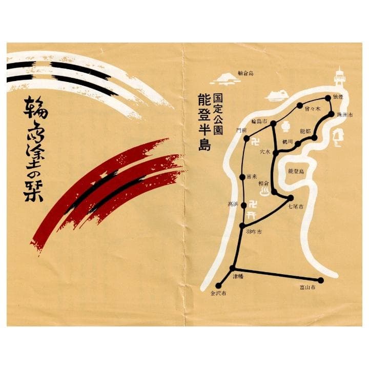 輪島塗 金手描蒔絵 花絵変わり 銘々皿 塩安製 5客セット