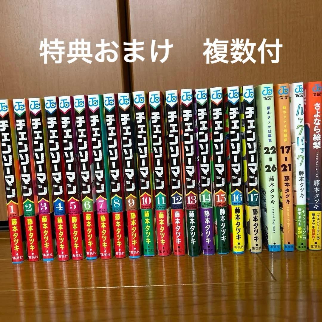 チェンソーマン 1〜17巻 藤本タツキ短編集2冊 ルックバック さよなら絵梨