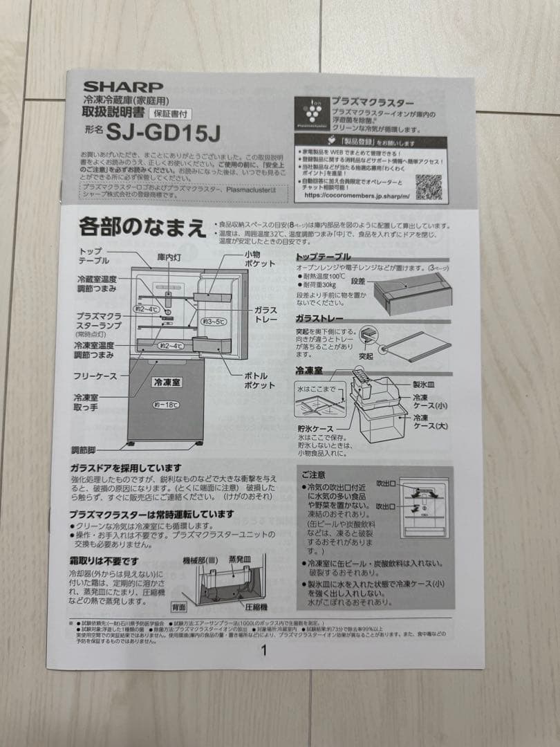 m*o様 【値下げしました！】 SHARP SJ-GD15J-W 冷蔵庫 152