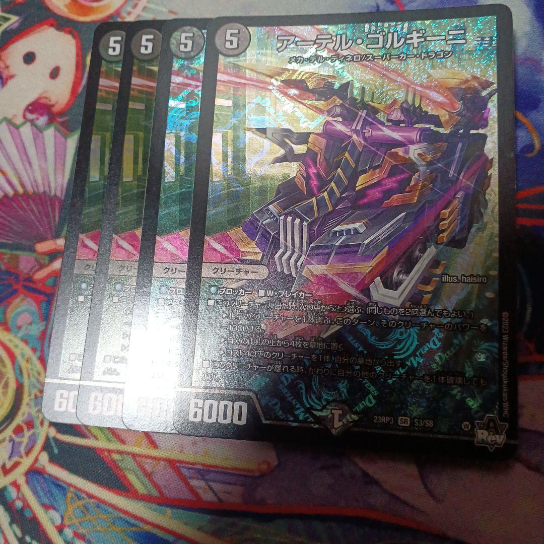 アーテルゴルギーニ - メルカリ