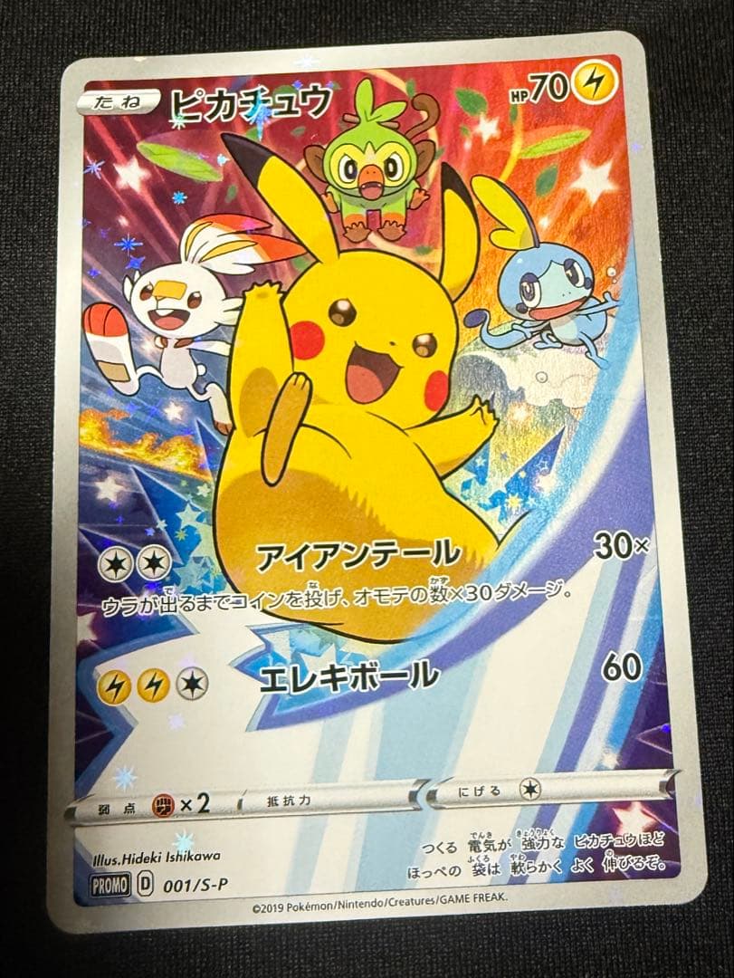 ヒ*キ様 ピカチュウ　ソード&シールドゲーム購入特典 PROMO S-Pプロモカ