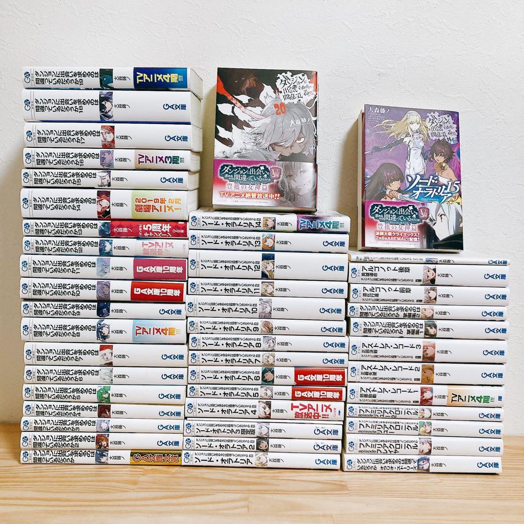 ダンまち 外伝＆アルゴノゥト＆アルゴノゥト 44冊セット 最新刊まで