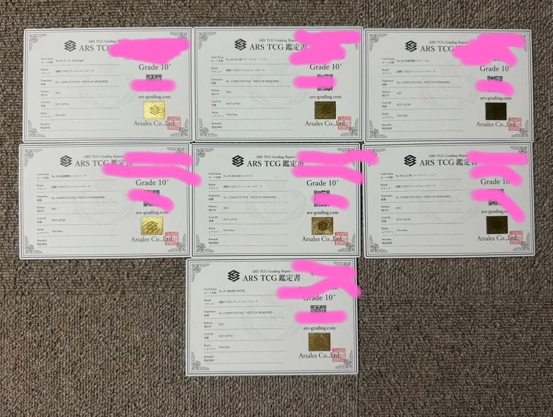 【ARS10+鑑定書付】遊戯王カード限定赤字14枚セット