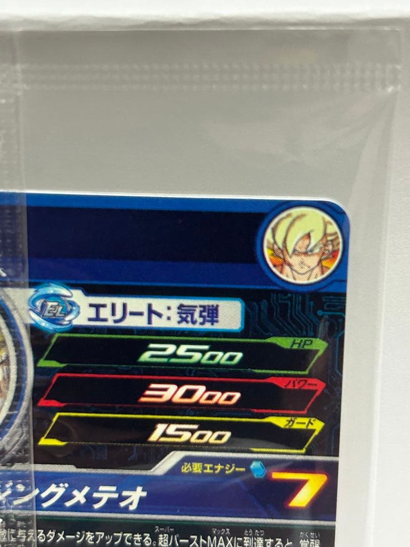 MM3 -071 孫悟空　　　　プレミアムURカードゲットチャンス！！　大当たり