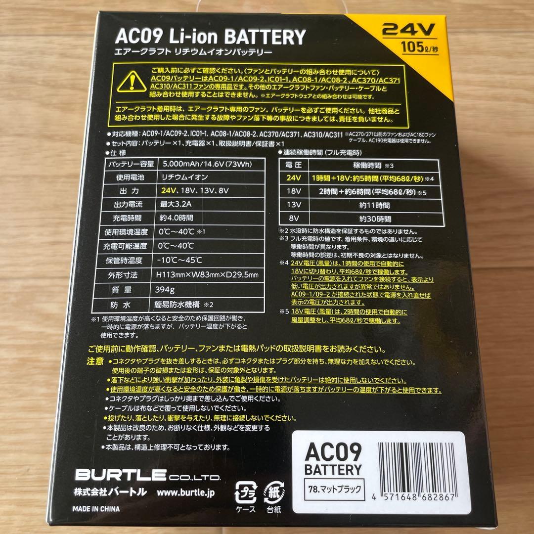 【新品未使用】2025バートル エアークラフト 24Vバッテリー