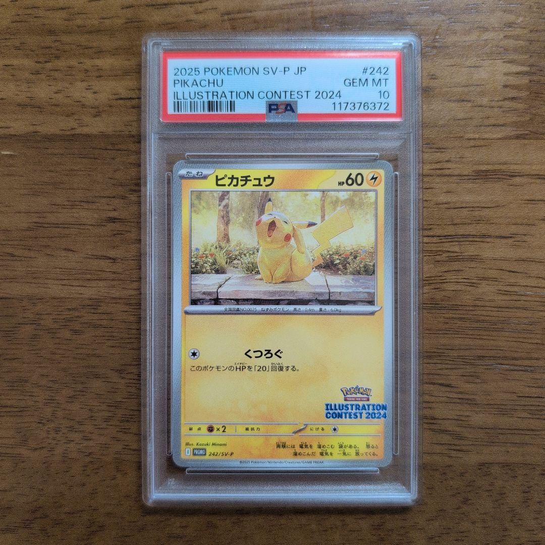 PSA10】ピカチュウ イラストレーションコンテスト 2024 プロモ