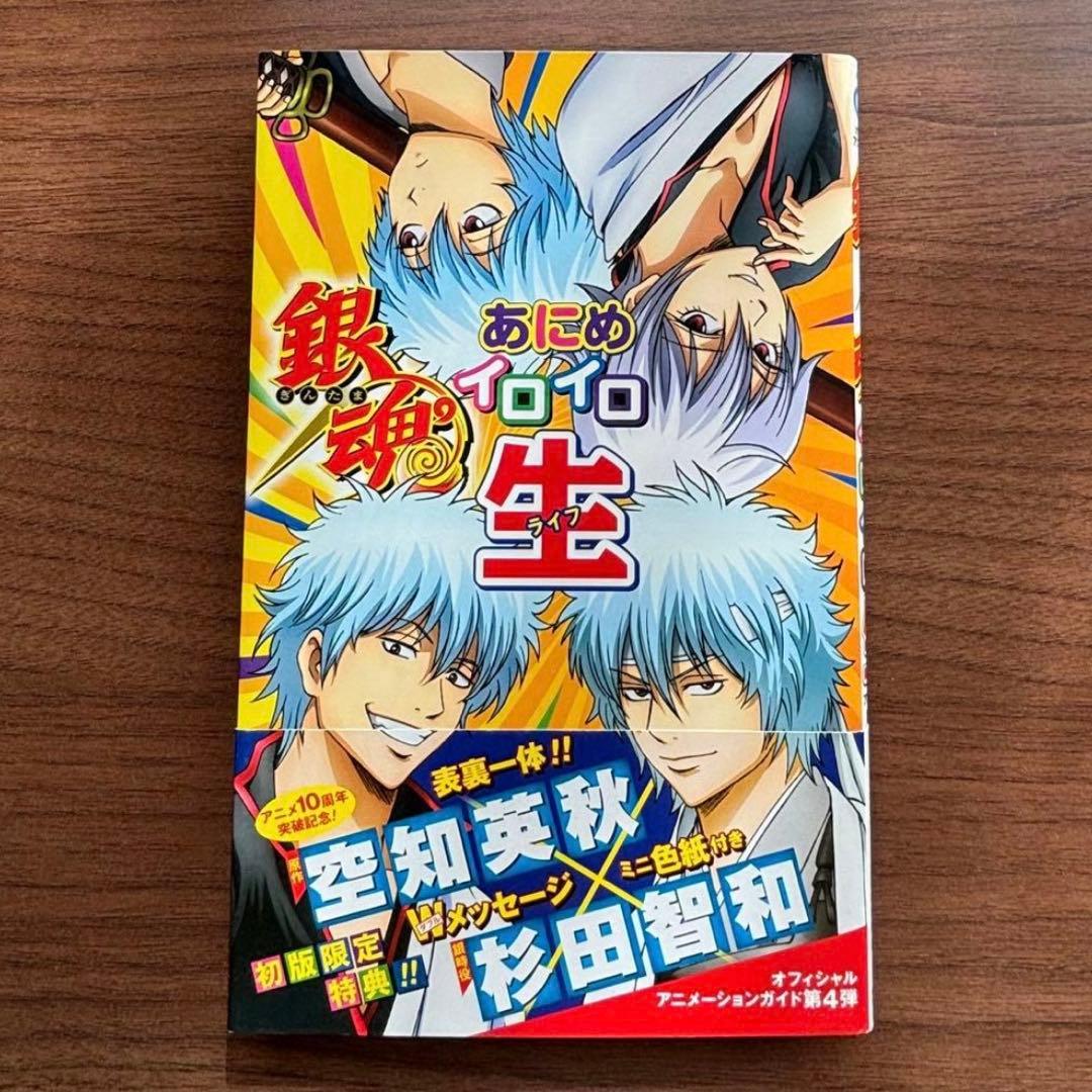 銀魂あにめイロイロ生 初版 ミニ色紙風 複製サイン色紙 坂田銀時