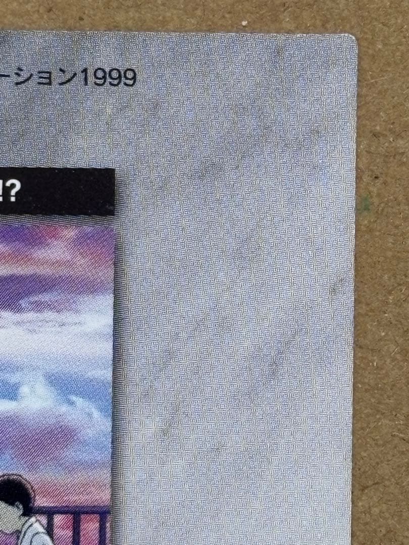 ハンター×ハンター ガードダスマスターズ 初版 No.95 ゴン キルア