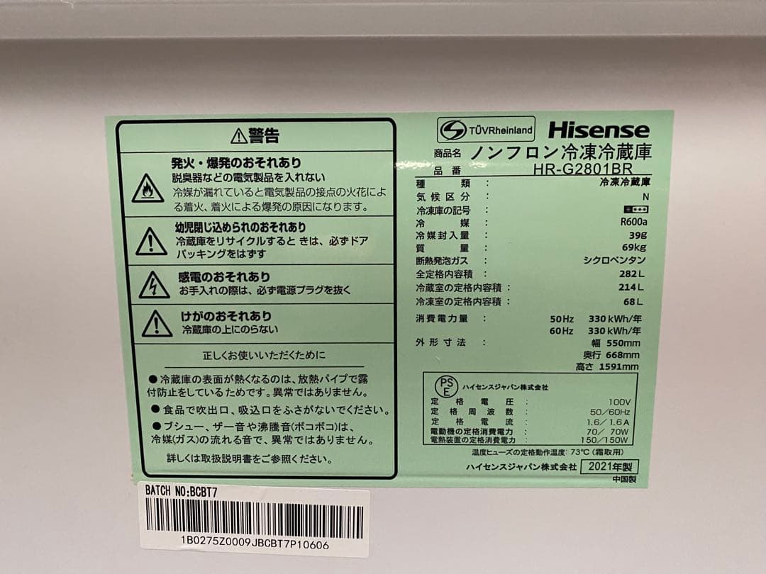 【美品】Hisenes ハイセンス 冷蔵庫 3ドア　282L