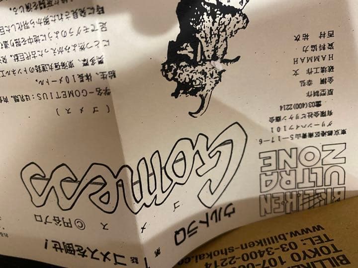 フェスティバル記念限定復刻シリアルNoビリケン商会古代怪獣ゴメス未開封未組立品