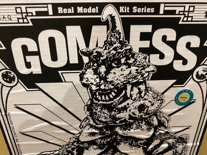 フェスティバル記念限定復刻シリアルNoビリケン商会古代怪獣ゴメス未開封未組立品