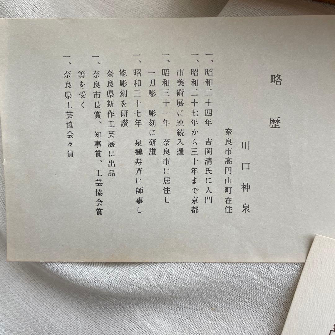 奈良一刀彫り　雛人形　川口神泉　立雛　雛祭り　ひな祭り　共箱付き　伝統工芸　木彫