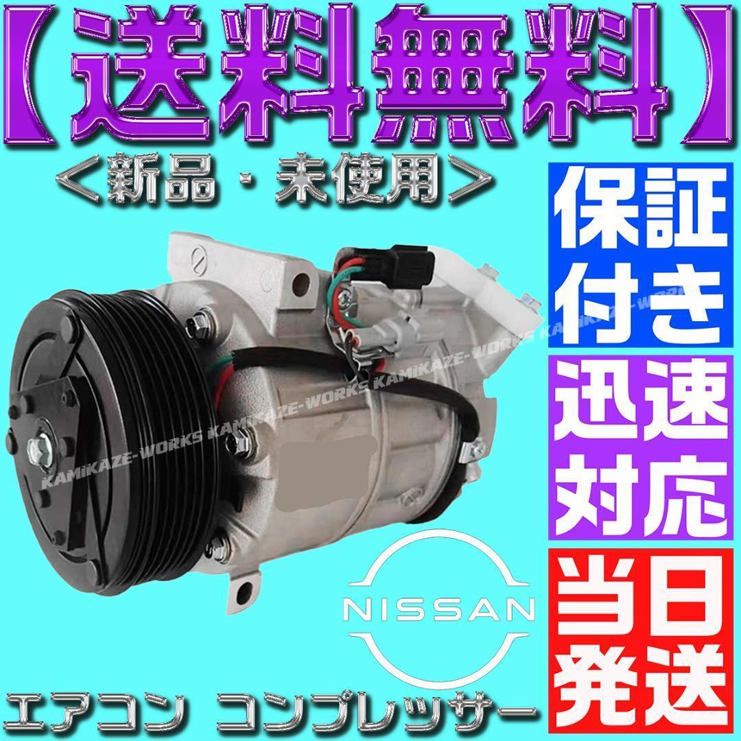 セレナ C25 エアコン コンプレッサー 92600-1GZ0A 1VA1A