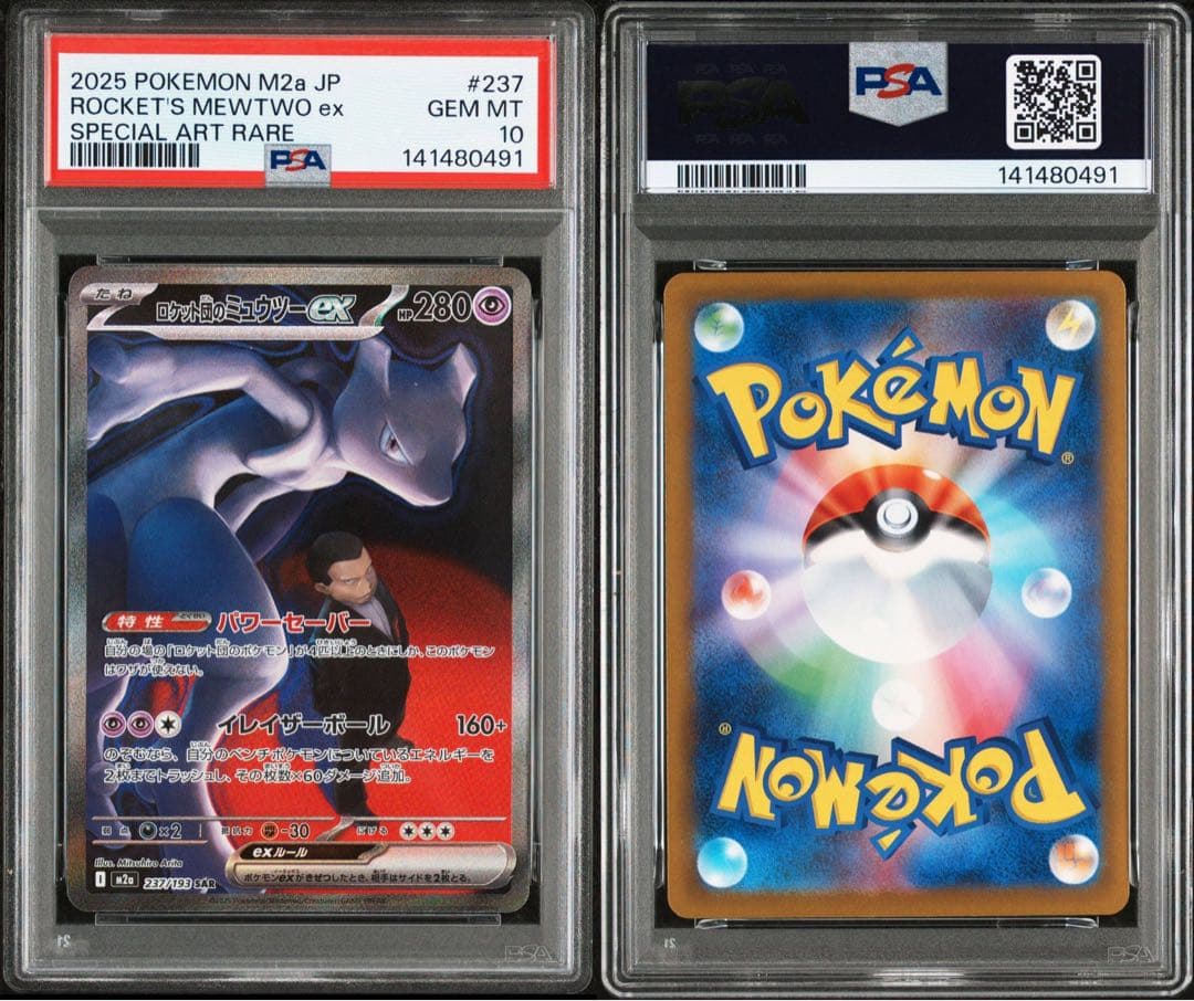 ★PSA10★ ロケット団のミュウツーex SAR メガドリームex
