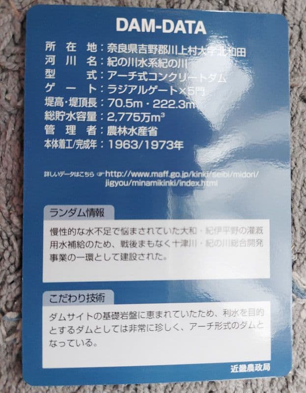 ダムカード 奈良県 大迫ダム ver.1.0
