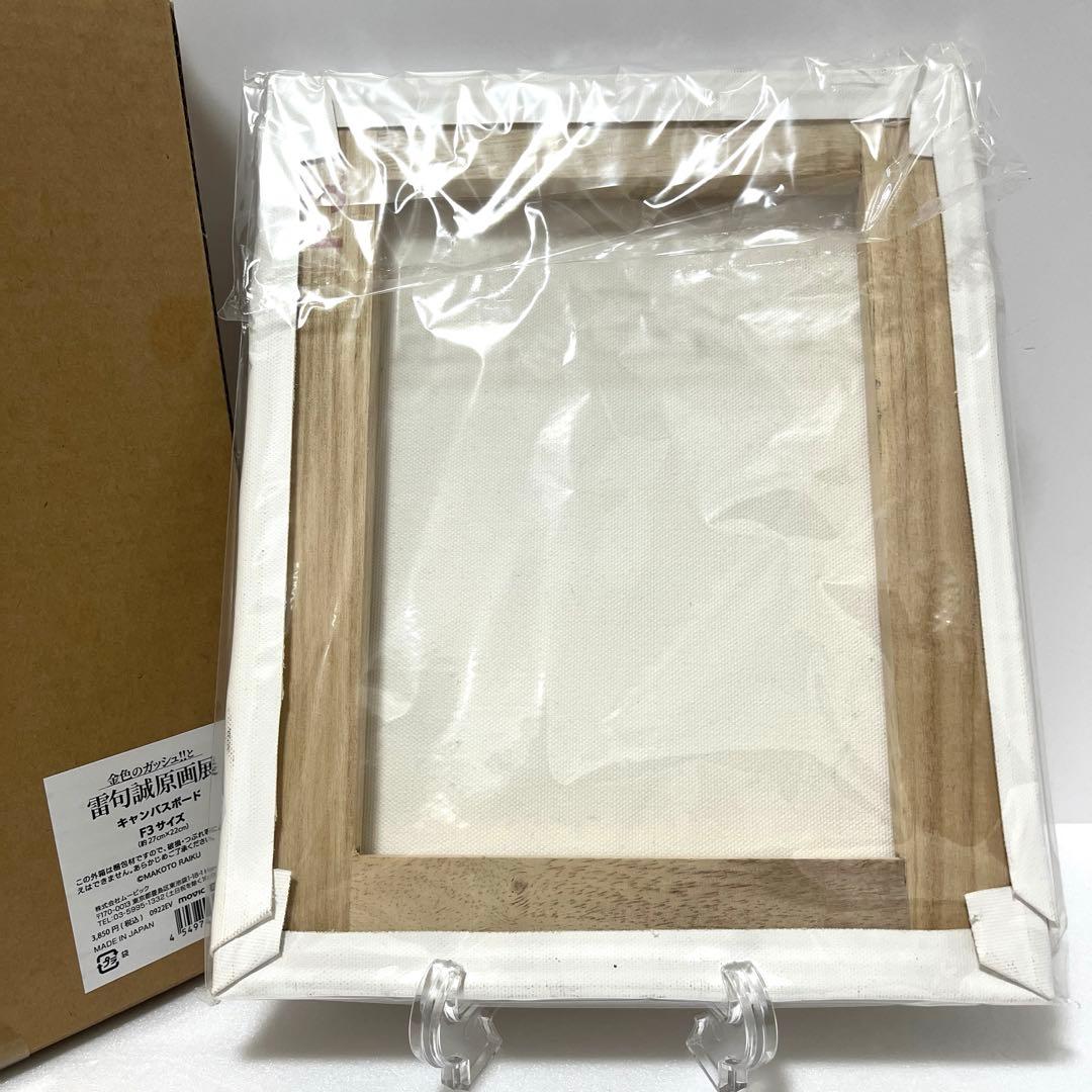 金色のガッシュ!!と雷句誠原画展 キャンバスボード - メルカリ