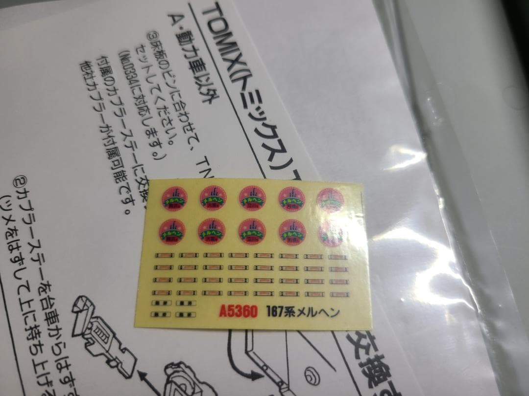 マイクロエース　A-5360 167系　メルヘン　8両セット
