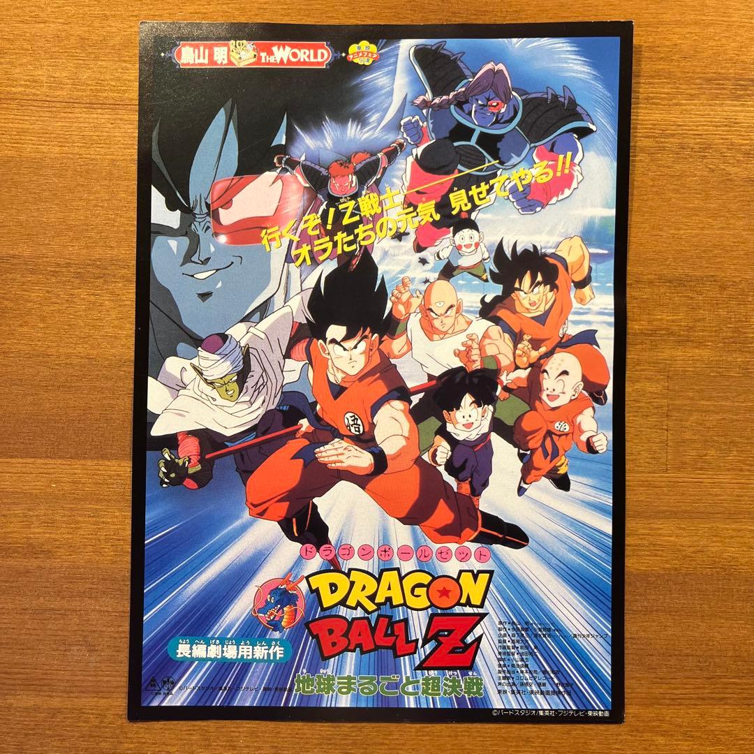 ドラゴンボールZ 劇場版 東映アニメフェア ポスター A4サイズ - メルカリ