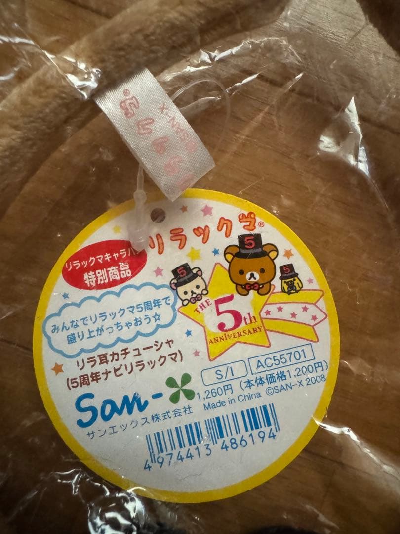 レア初期★リラ耳カチューシャ★リラックマ&コリラックマ★5周年特別商品