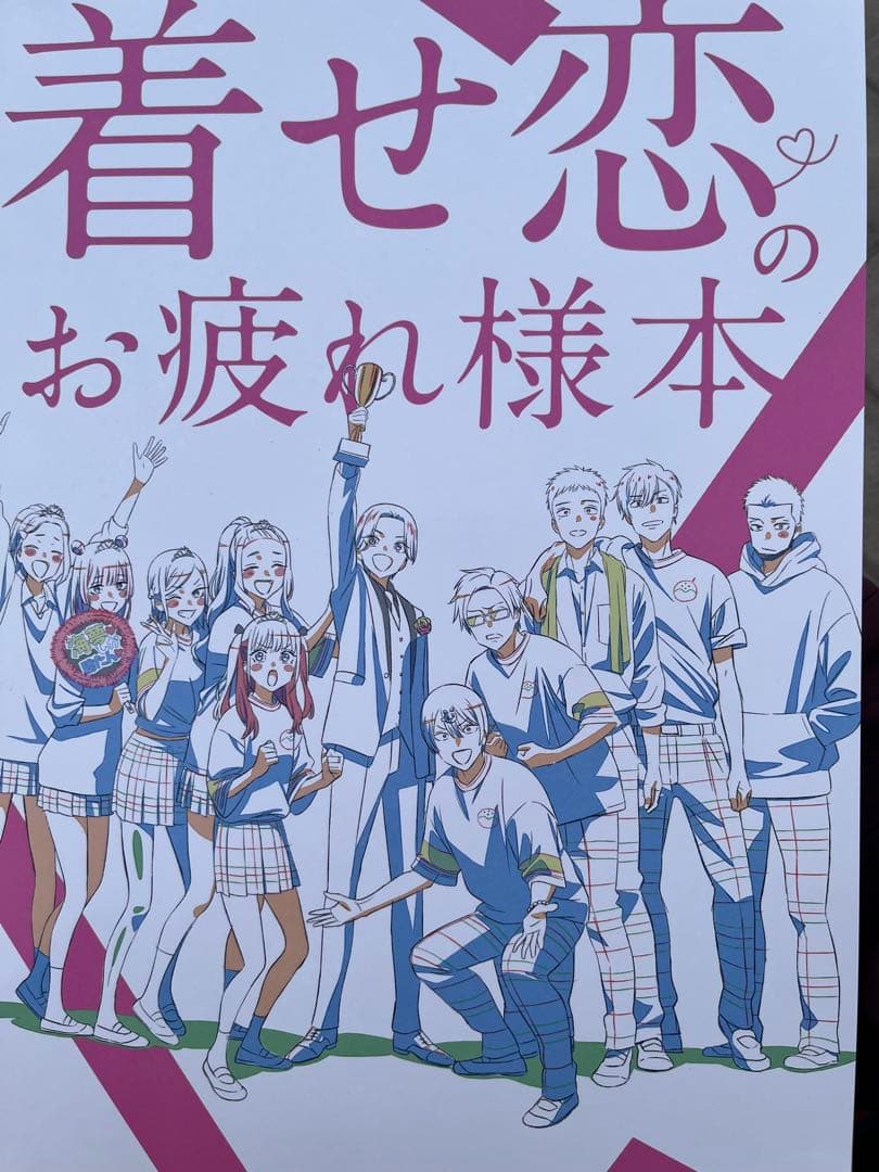 着せ恋 お疲れ様本 c107 コミケ ナカノカイワイ 全年齢対象 - メルカリ