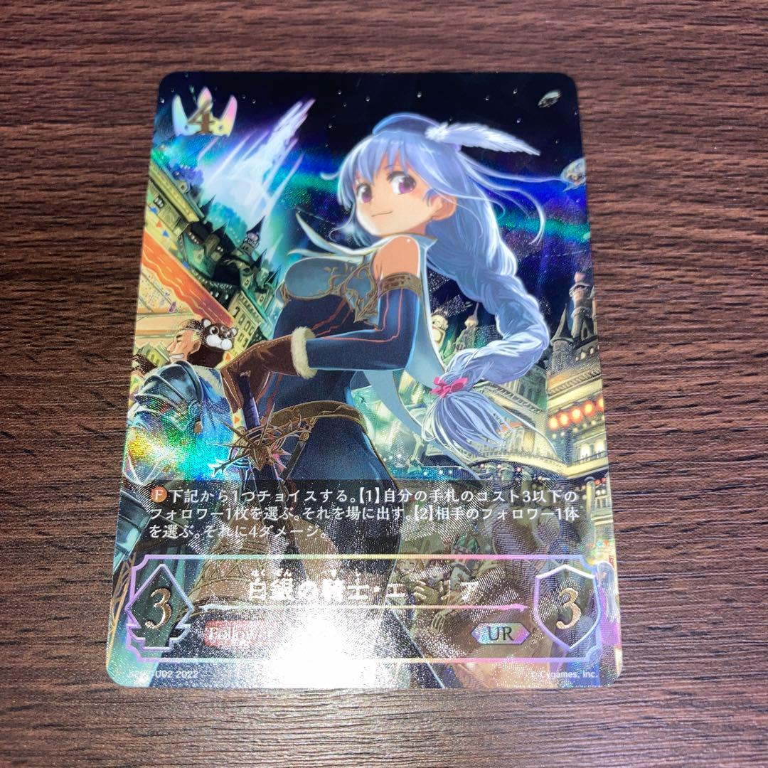 シャドウバースエボルヴ/UR/白銀の騎士・エミリア シャドウバース 白銀