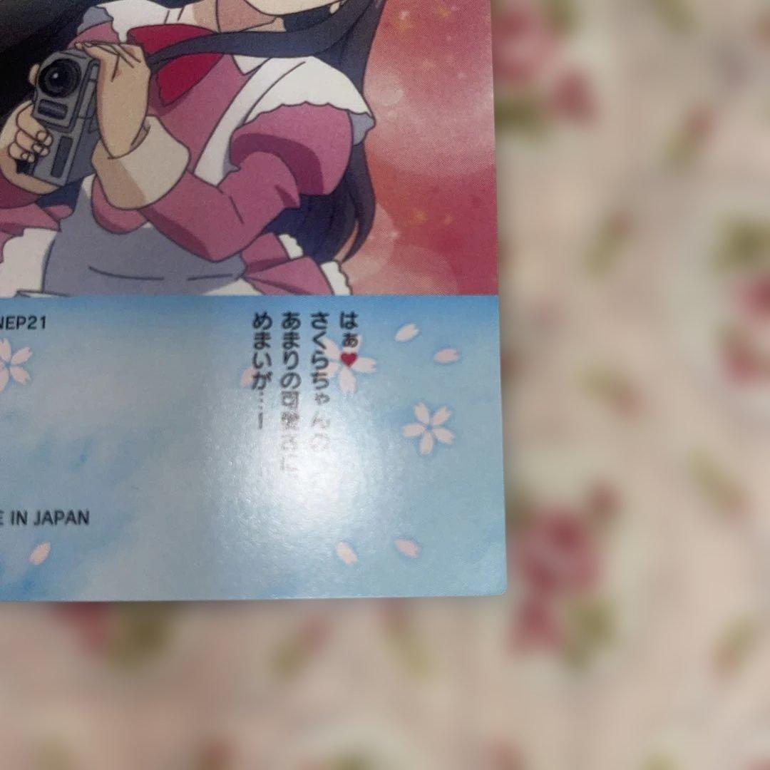 カードキャプターさくら カードダス 50 大道寺知世 木之本桜 カード