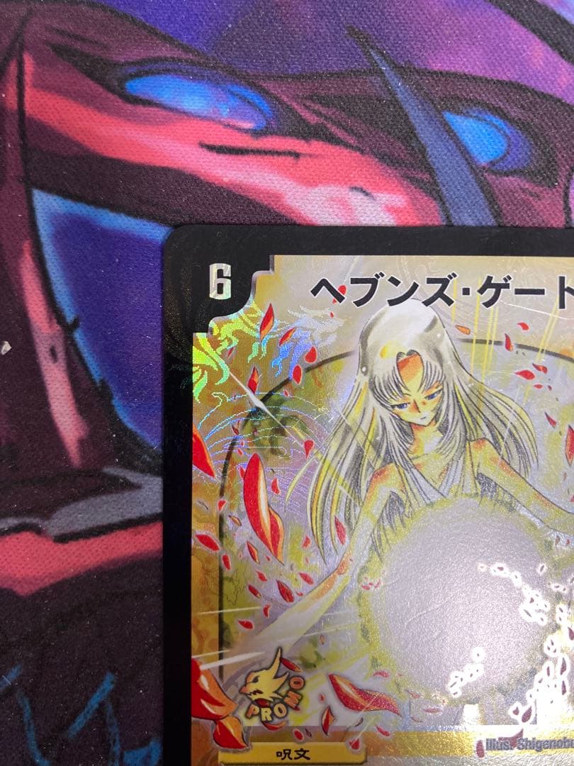 デュエマ ヘブンズゲートプロモ ママ天門 1枚 - メルカリ