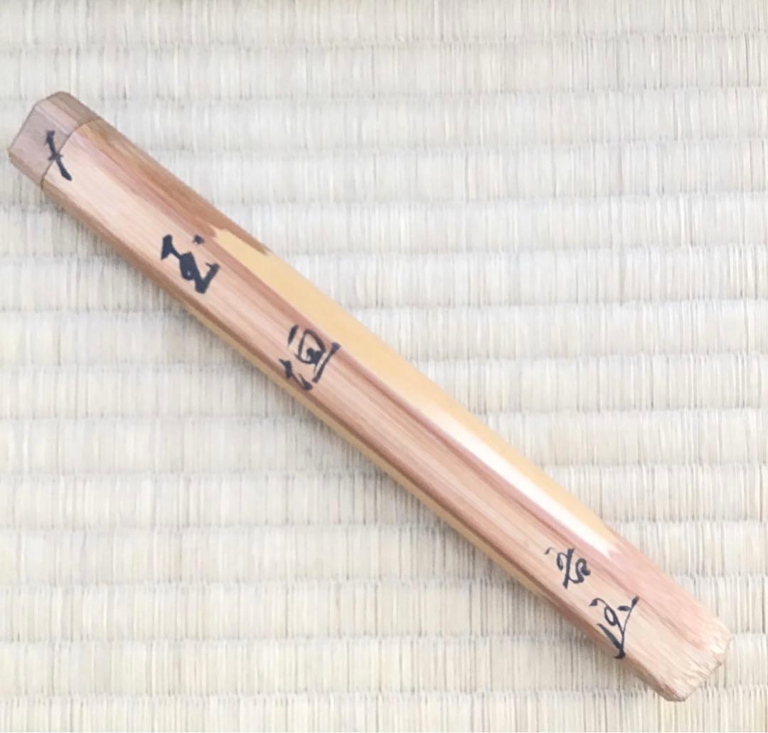 茶道具茶杓銘:玉垣十代松尾宗吾作不染斎書付竹箱共箱紙箱S44CS