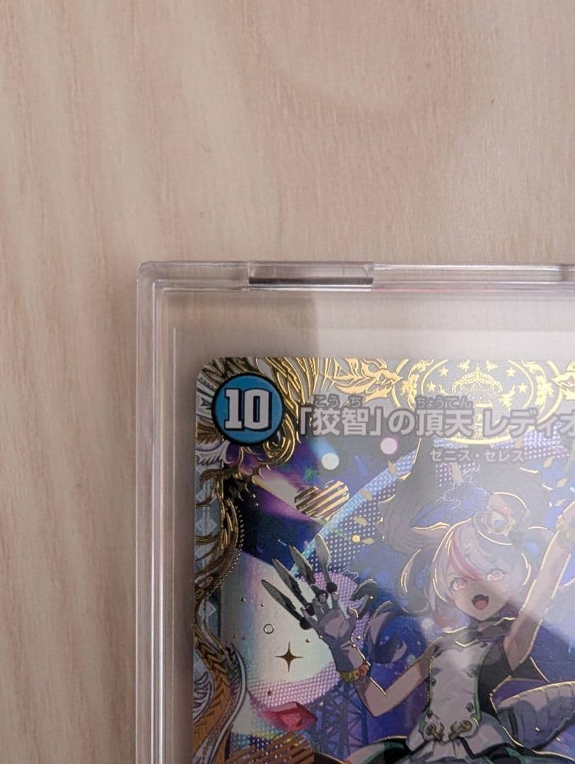 デュエマ「「狡智」の頂天レディオ・ローゼス」金トレジャー