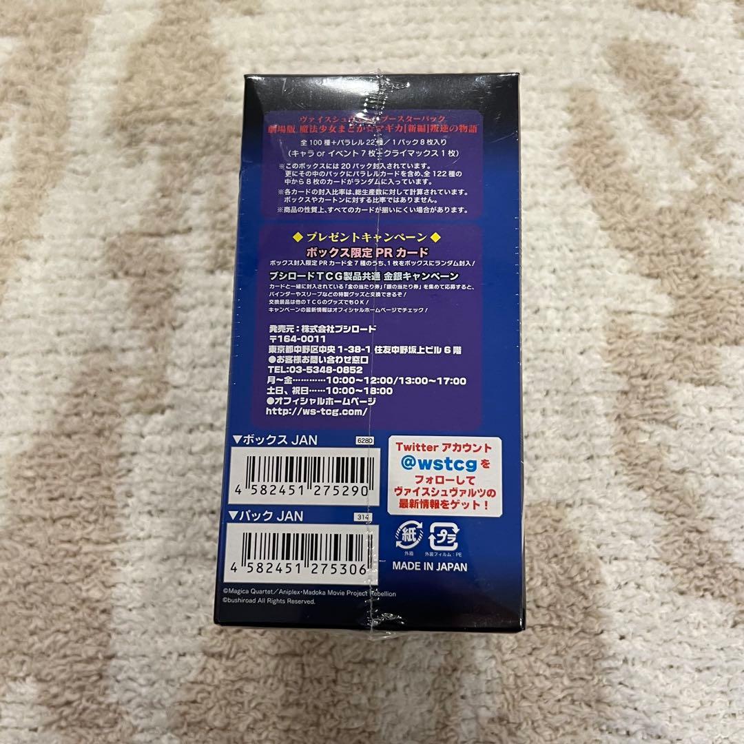 未開封】初版 まどか☆マギカ ヴァイスシュヴァルツ ボックス - メルカリ