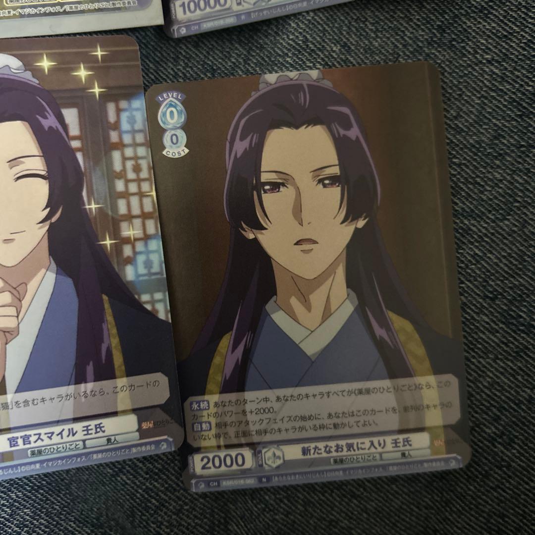 ヴァイスシュヴァルツ 薬屋のひとりごと　サイン　壬氏　セット