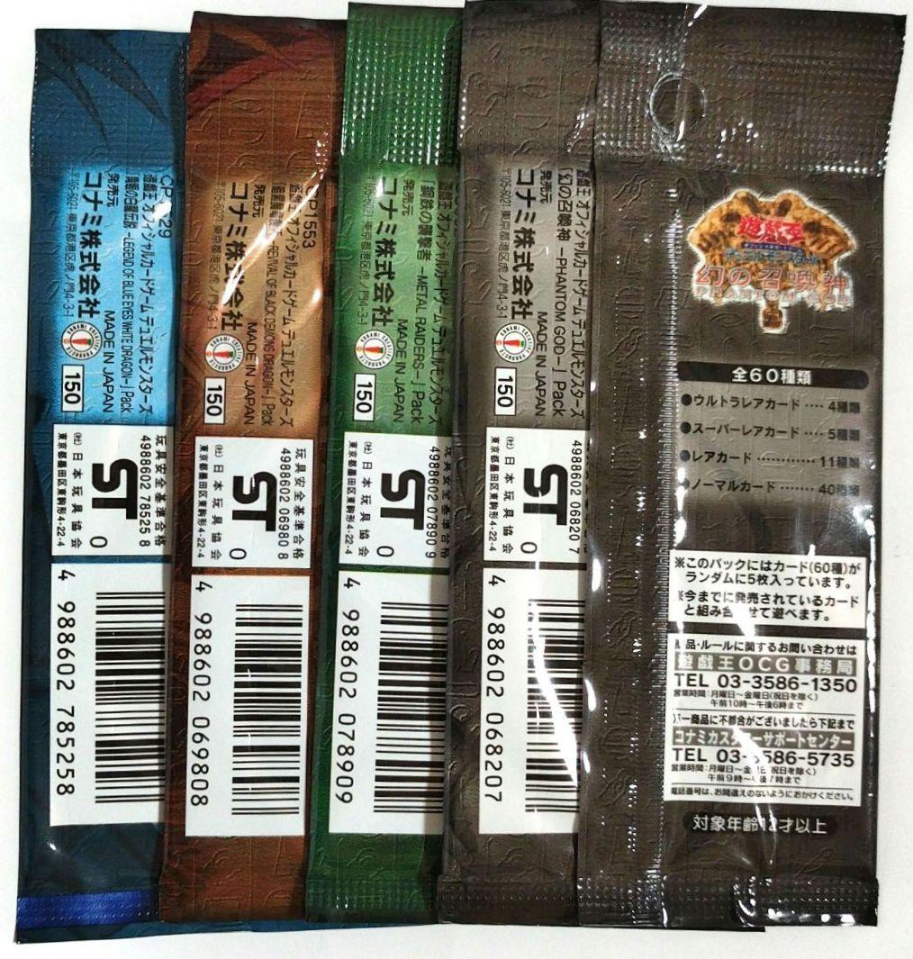 遊戯王：１期復刻コンプリート4品：未開封