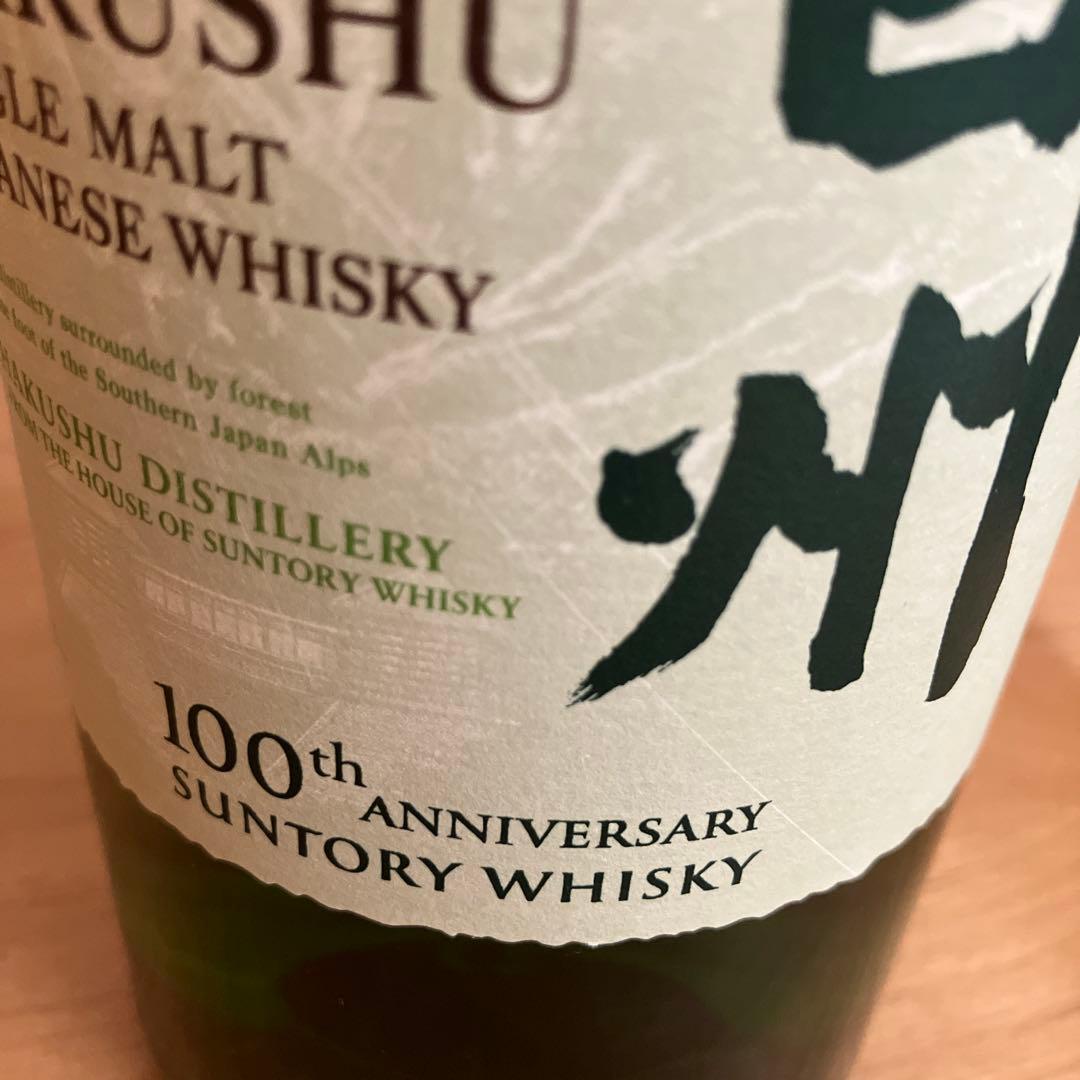 サントリー 白州 100周年記念ボトル