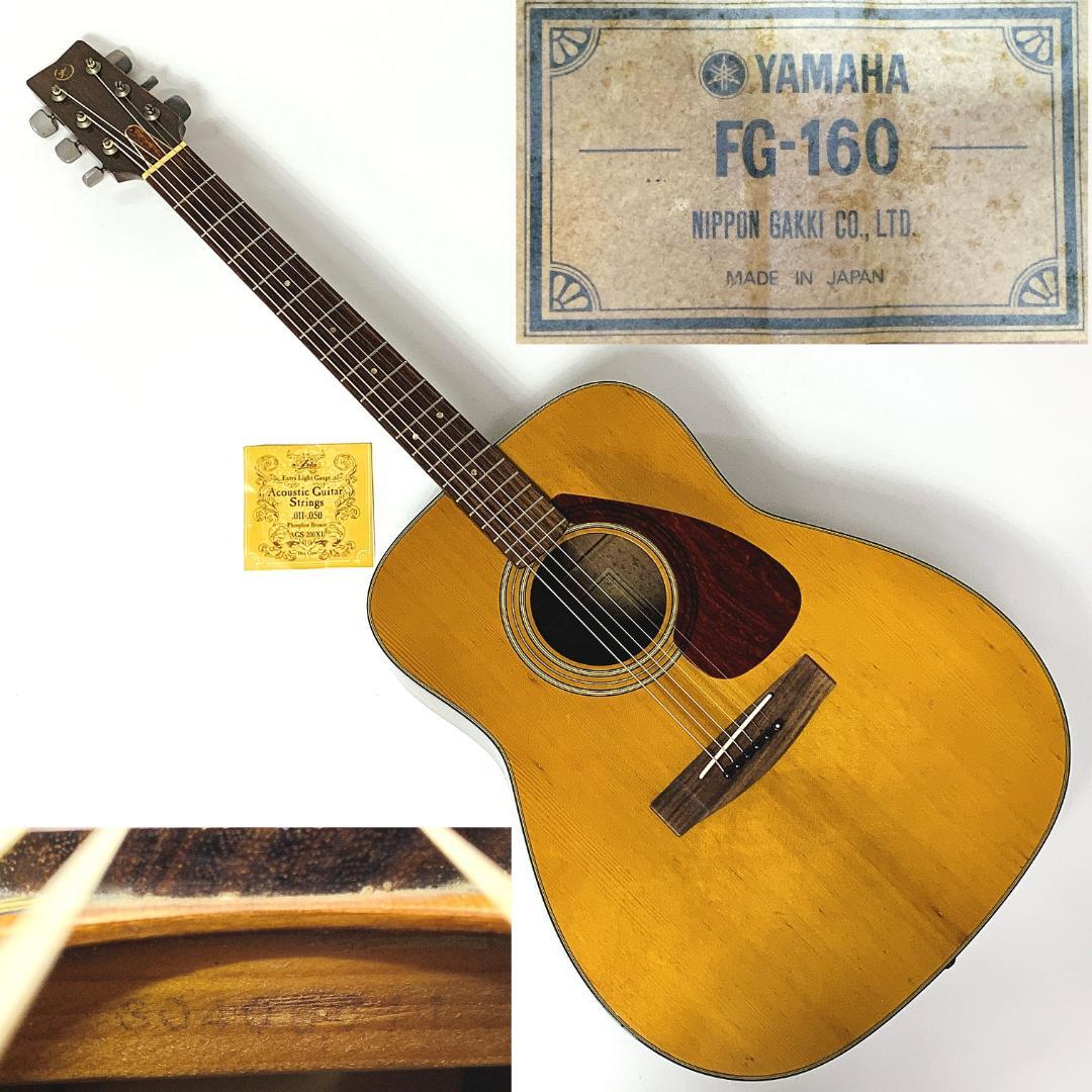 名機グリーンラベル YAMAHA FG-160 アコースティックギター【整備品