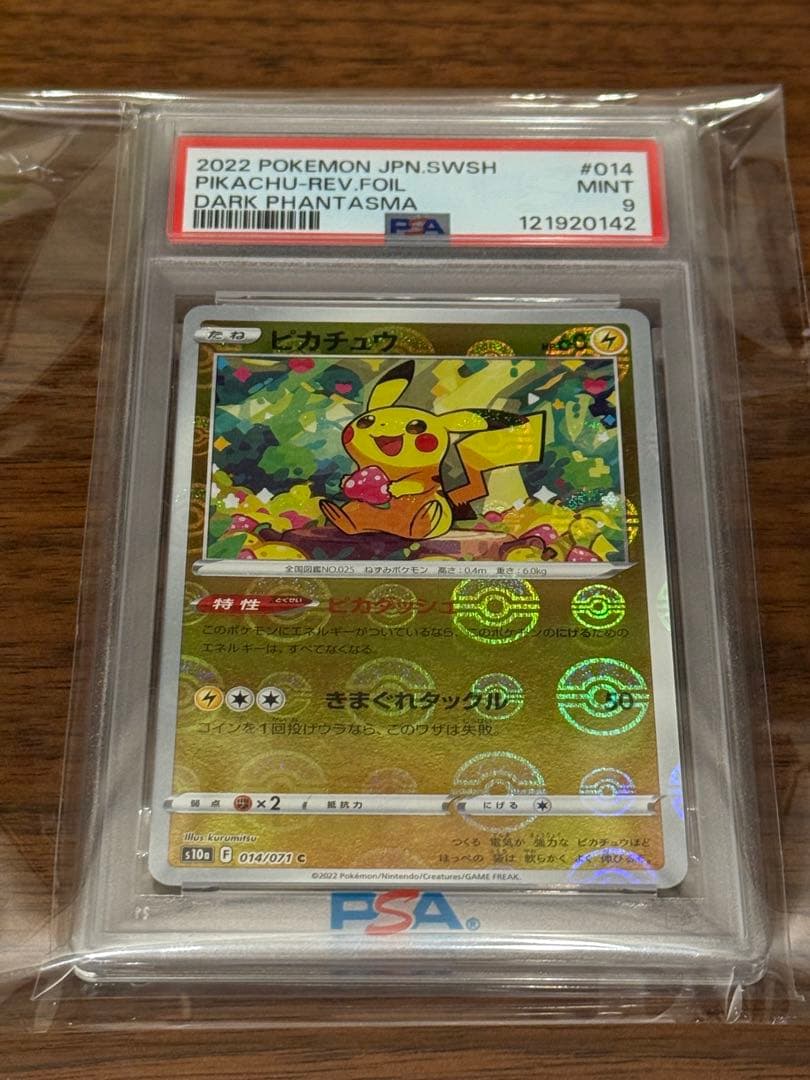 ピカチュウ ミラー[s10a 014/071]「ダークファンタズマ」 - メルカリ