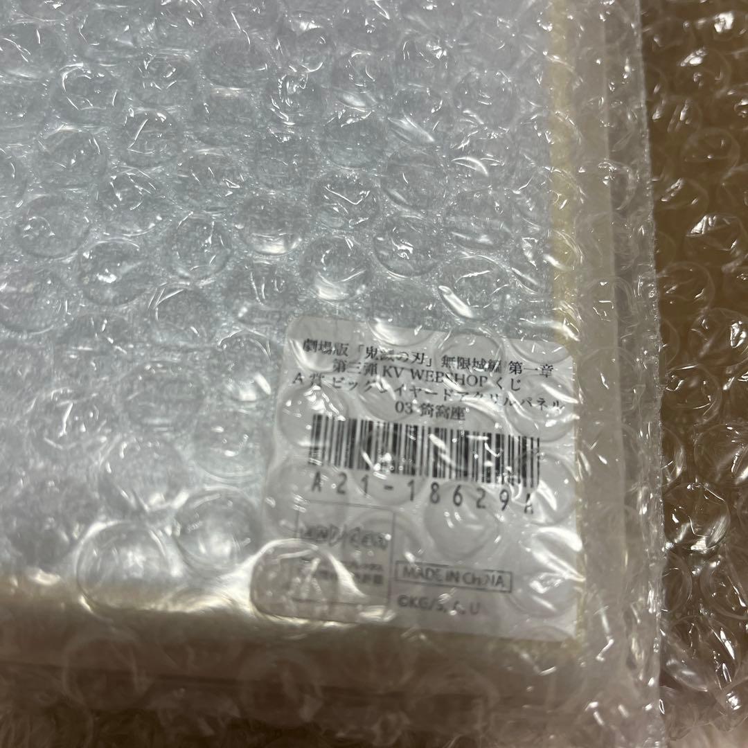 鬼滅の刃 webshopくじ A賞 ビッグレイヤードアクリルパネル 猗窩座