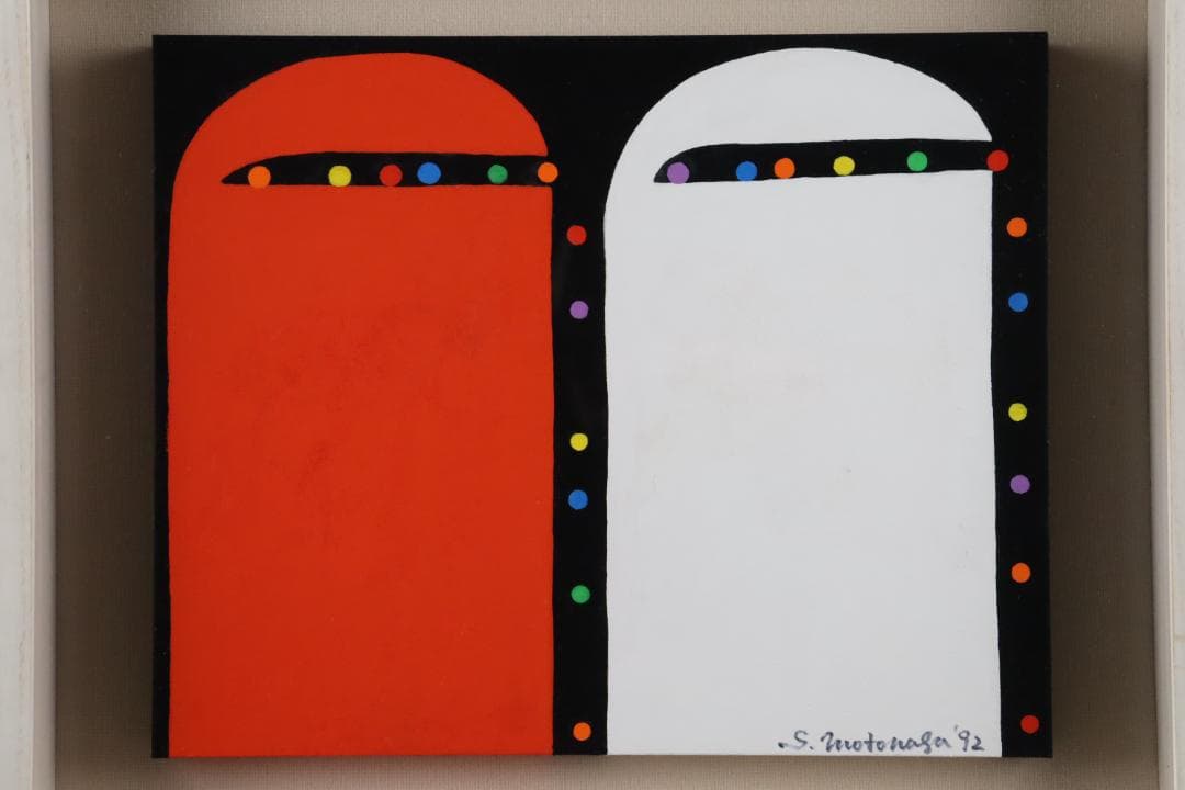 元永定正 「あかとしろからいろだまだま」アクリル画3号 具体美術協会 模写