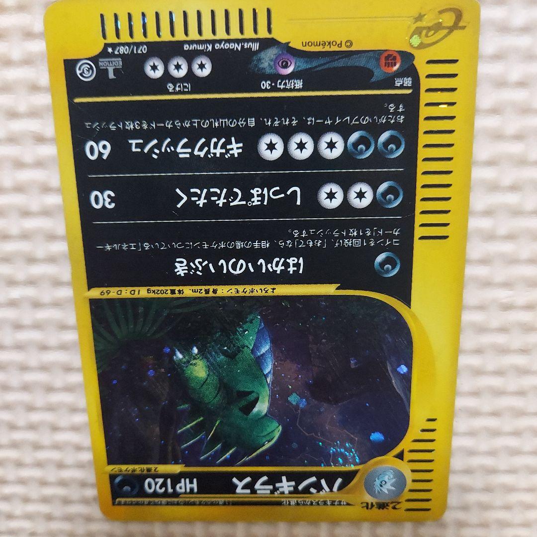 バンギラス ★ 拡張パック第3弾 海からの風 071/087　うずまきホロ