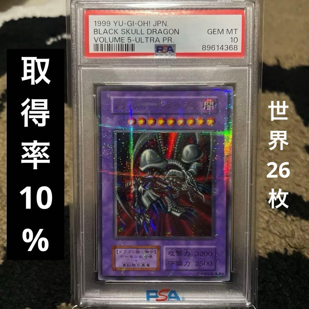 PSA10 ブラック・デーモンズ・ドラゴン 初期 スタジオ・ダイス版