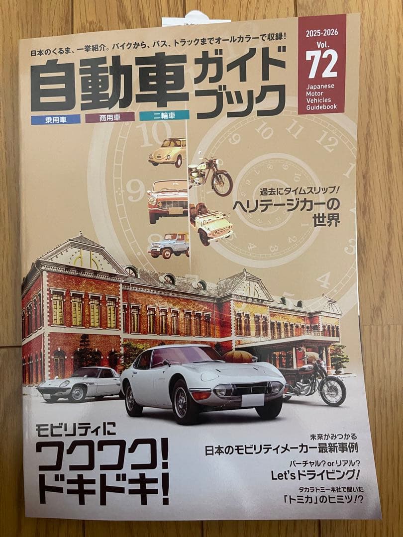 ジャパンモビリティショー2025 トミカ オフィシャルグッズ