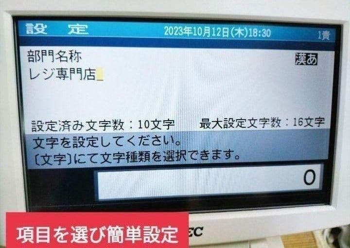 テックレジスター FS-2055-V2 店名無料 インボイス対応 001058