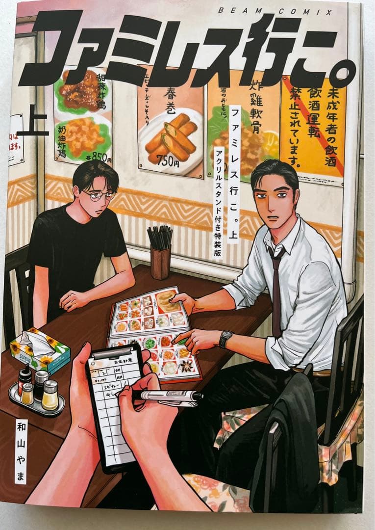 ファミレス行こ。アクリルスタンド - メルカリ