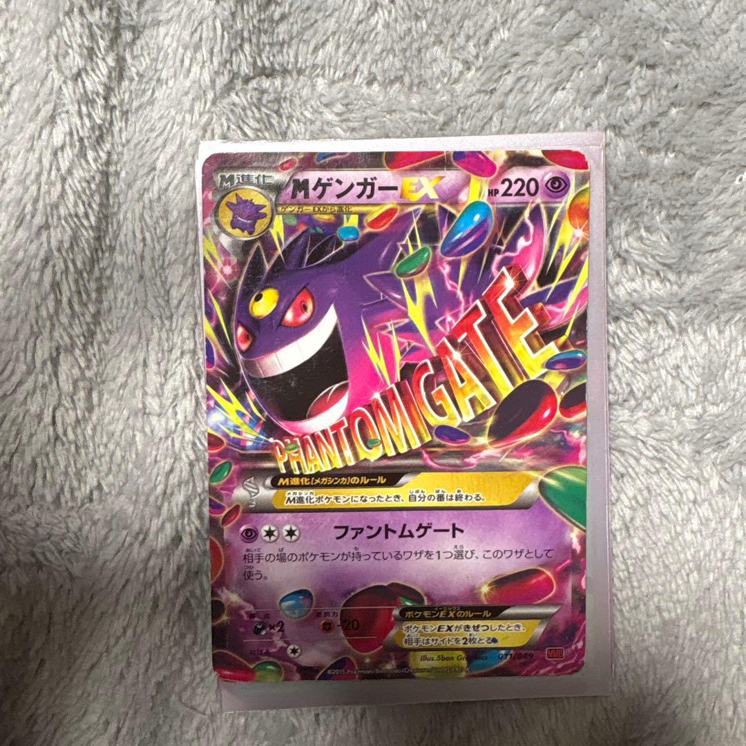 ゲンガーEX メガゲンガーEX セット ファントムゲート