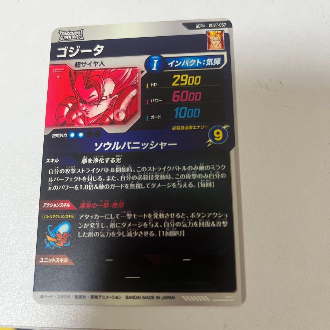 ドラゴンボールスーパーダイバーズSDV7-062GDR★ ゴジータパラレル
