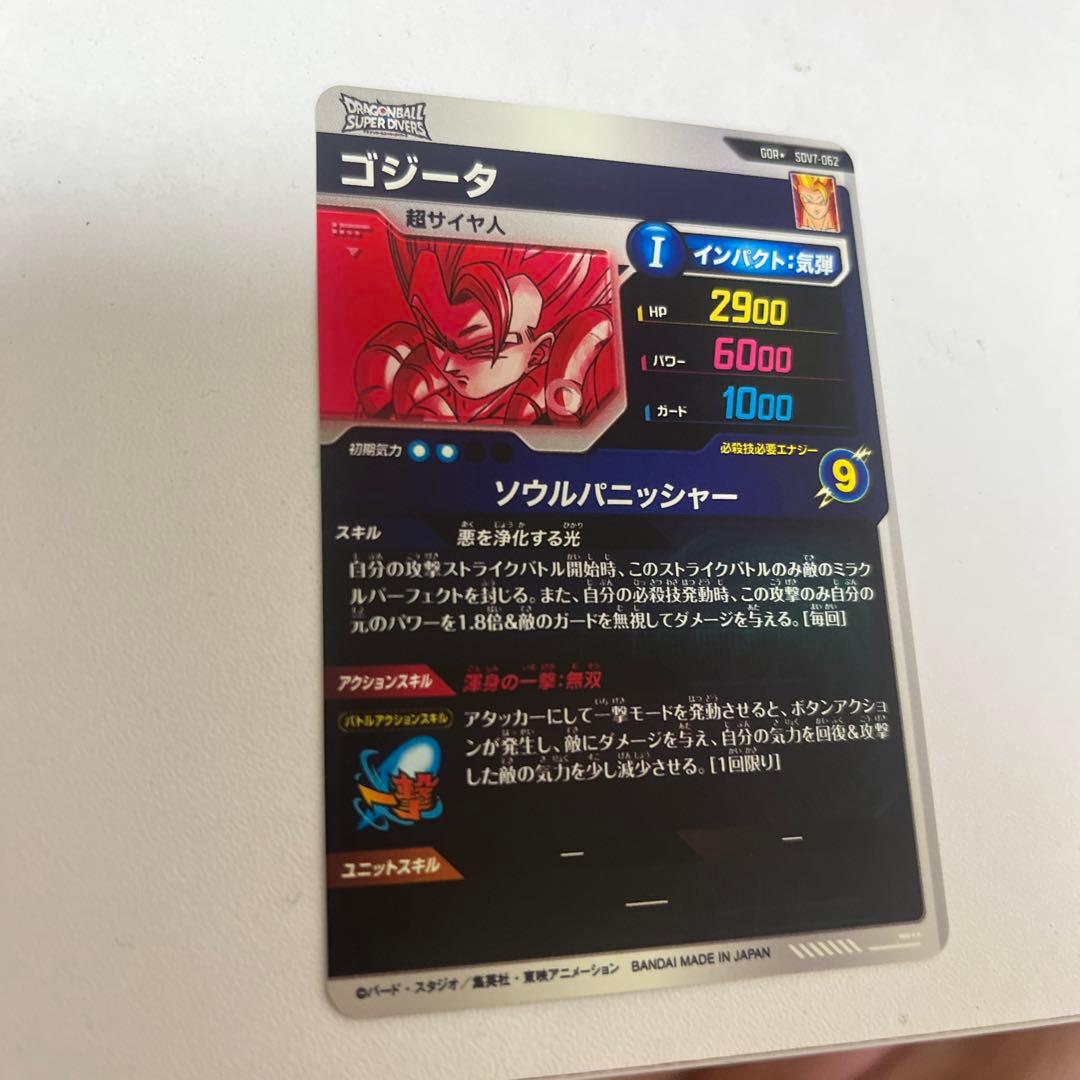 ドラゴンボールスーパーダイバーズSDV7-062GDR★ ゴジータパラレル