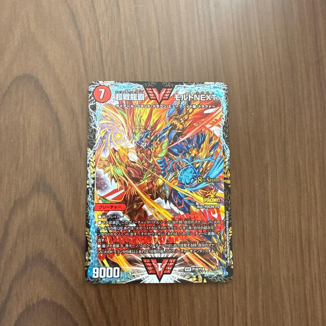 デュエルマスターズ 超戦龍覇 モルトNEXT CS 優勝 プロモ 【公式通販