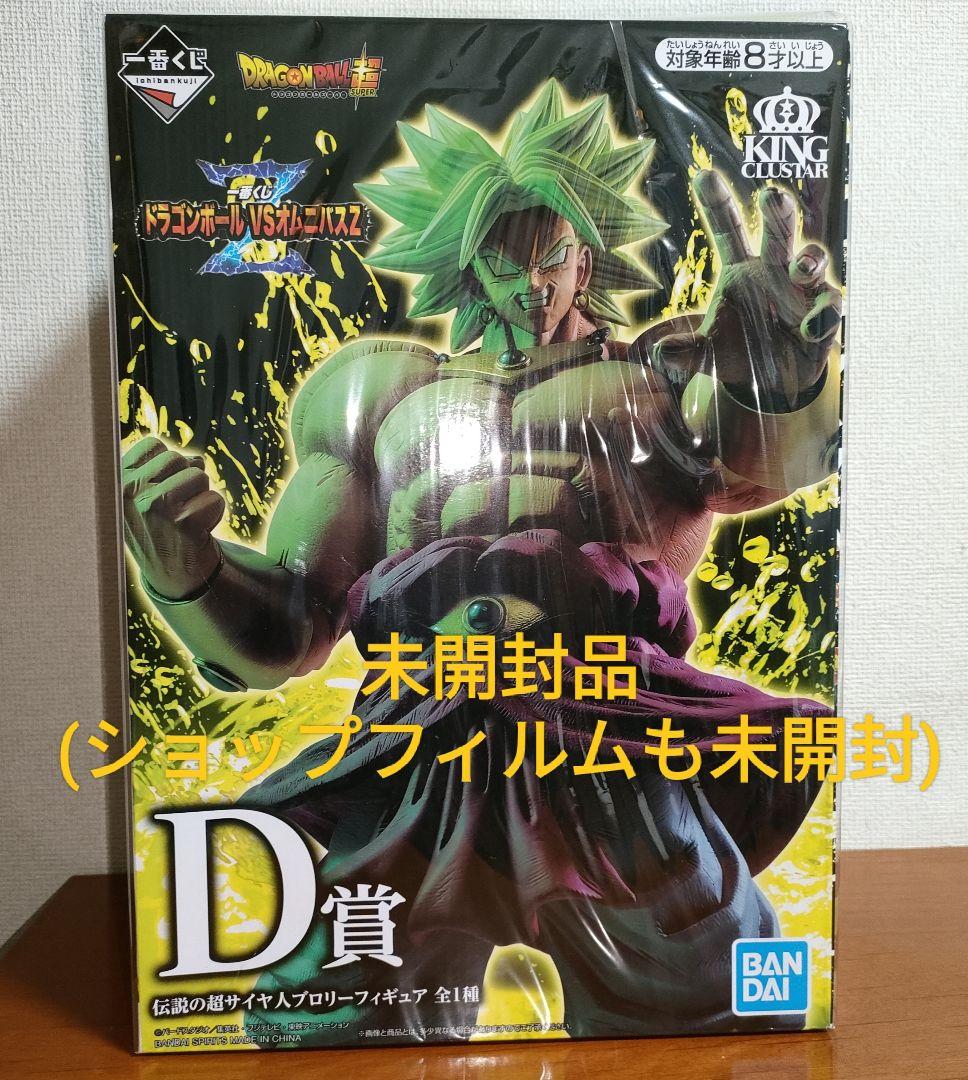 未開封 一番くじ ドラゴンボール VSオムニバスZ D賞 超サイヤ人