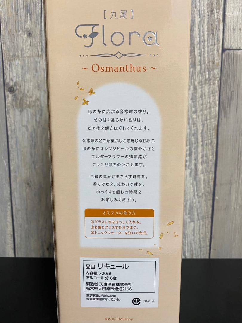 ホロライブ 白上フブキ 九尾 Flora Osmanthus リキュール - メルカリ