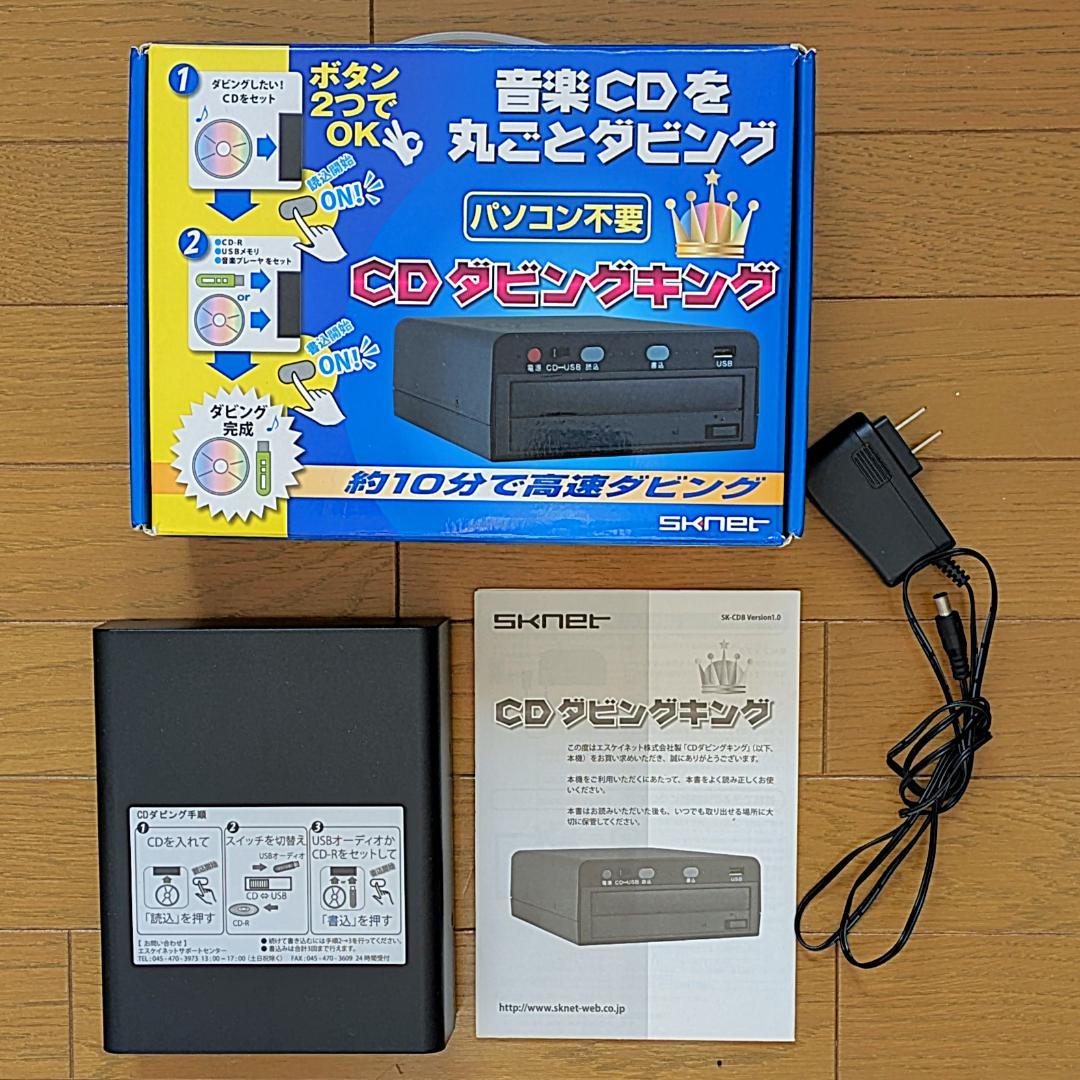 CDダビング機 ダビングキング sknet cd ダビング パソコン不要